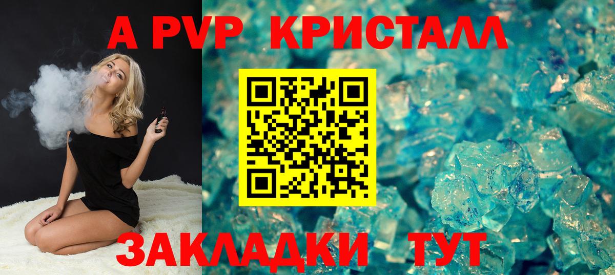 Альфа ПВП кристаллы Сургут