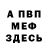 Меф мяу мяу Defekt TV