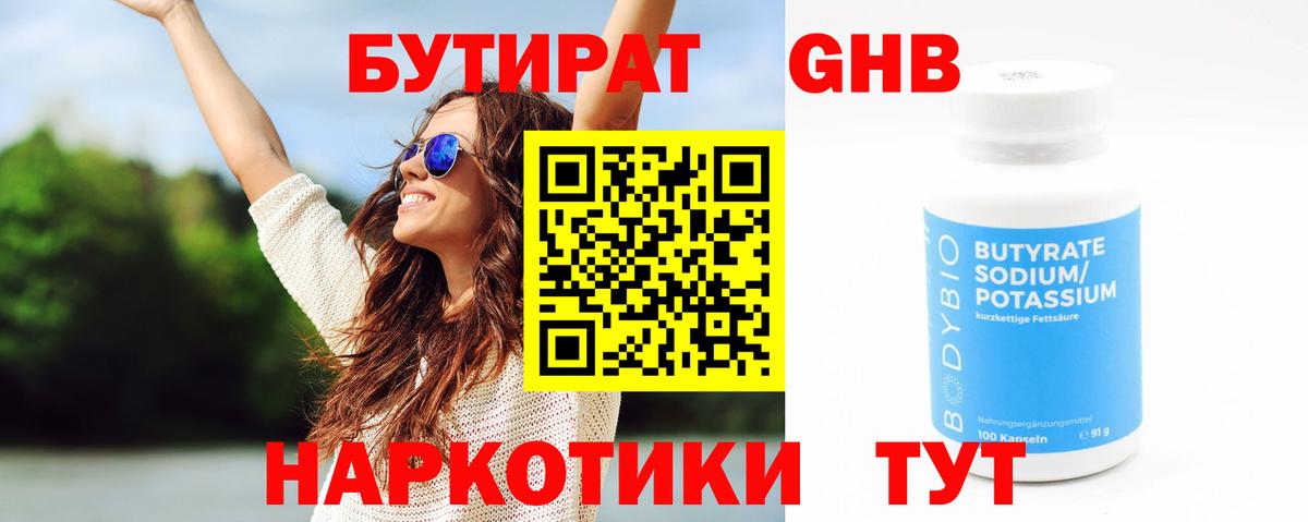 БУТИРАТ бутик Сургут
