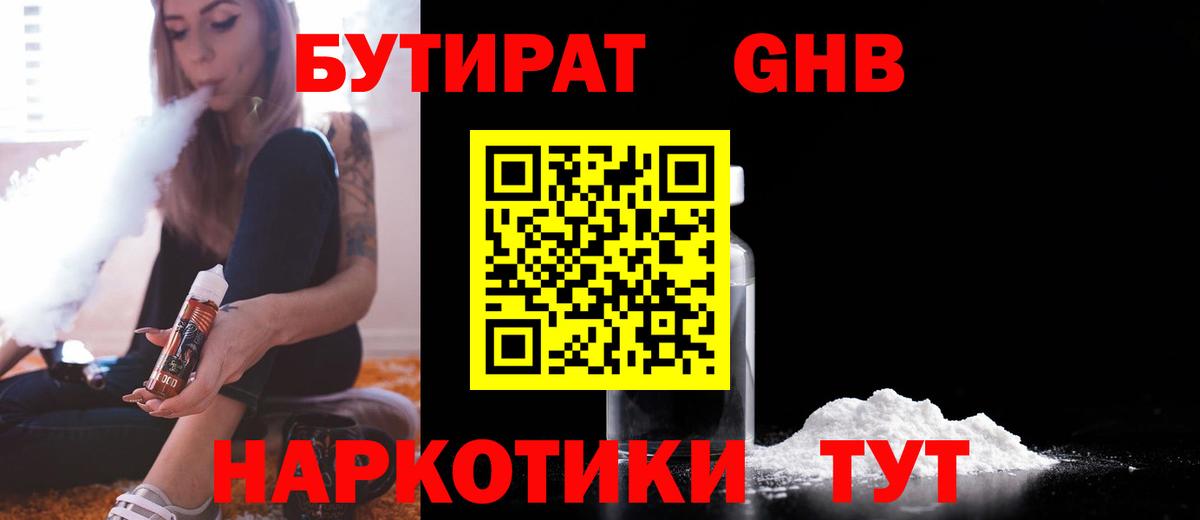 БУТИРАТ  Вход с VPN  Сургут  Бутират вода 