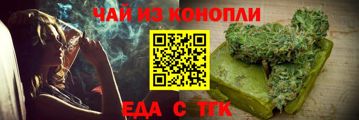 Еда ТГК марихуана  Вход с VPN  Сургут 