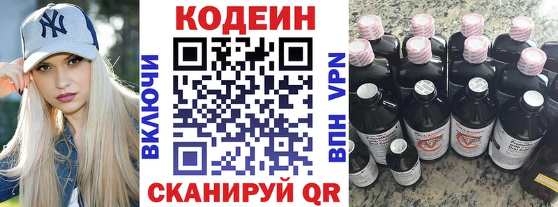 Codein напиток Lean (лин)  Сургут 