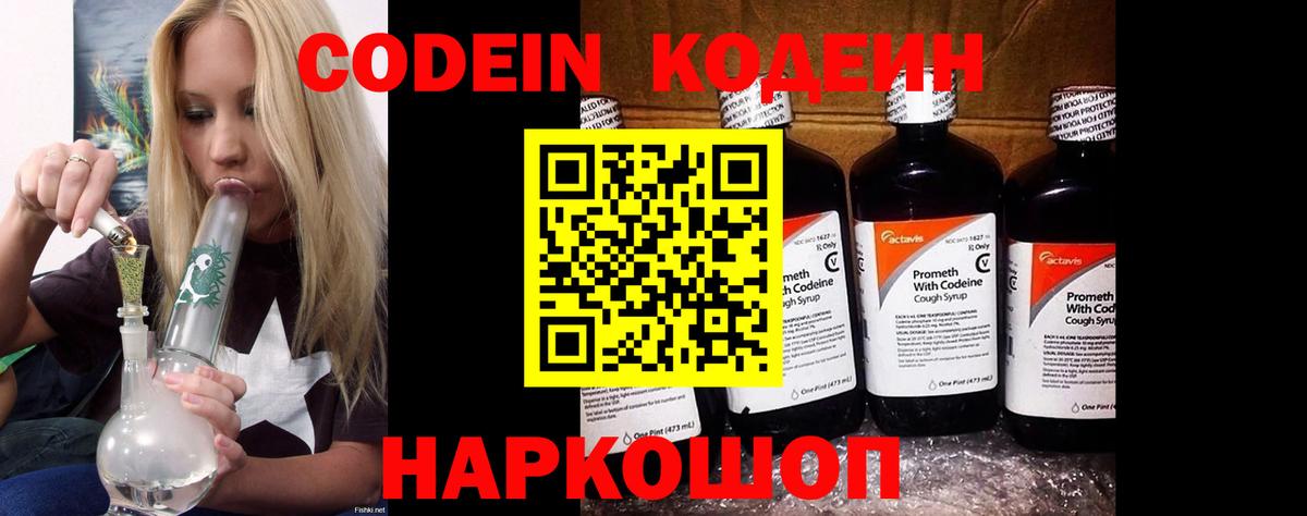 Кодеин Purple Drank Сургут
