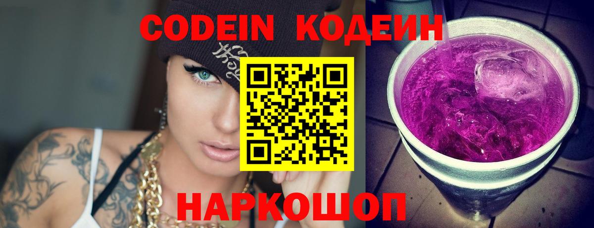 Кодеиновый сироп Lean напиток Lean (лин)  Сургут  Codein напиток Lean (лин) 