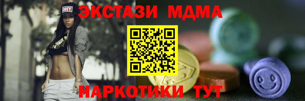 Экстази MDMA Сургут