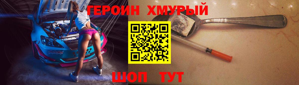 ГЕРОИН Афган  Вход с VPN  Героин  Сургут 